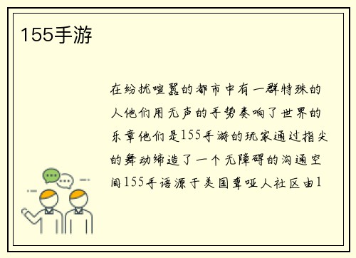 155手游