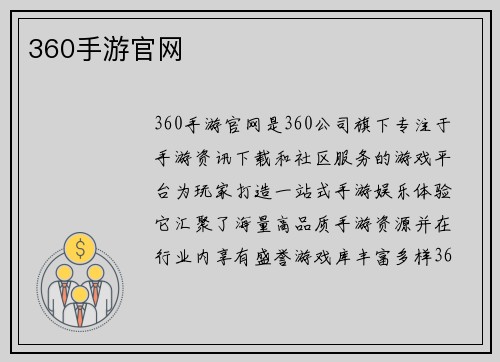360手游官网