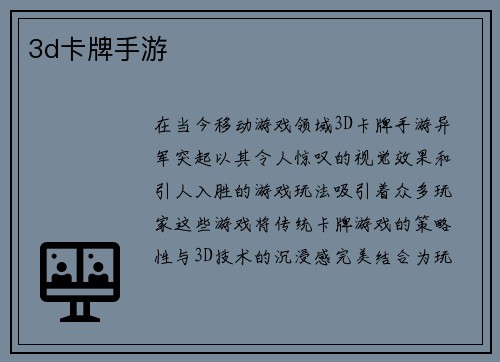 3d卡牌手游