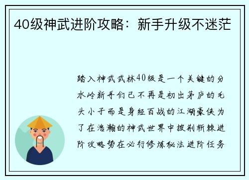 40级神武进阶攻略：新手升级不迷茫