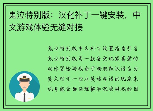 鬼泣特别版：汉化补丁一键安装，中文游戏体验无缝对接
