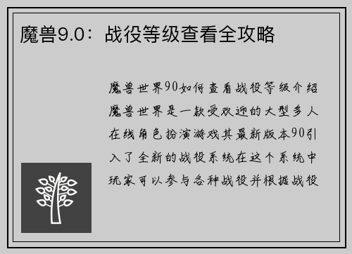魔兽9.0：战役等级查看全攻略